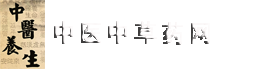 木贼-辛凉解表药-中医师承网-中医草药知识网-中医养生网-中医草药网