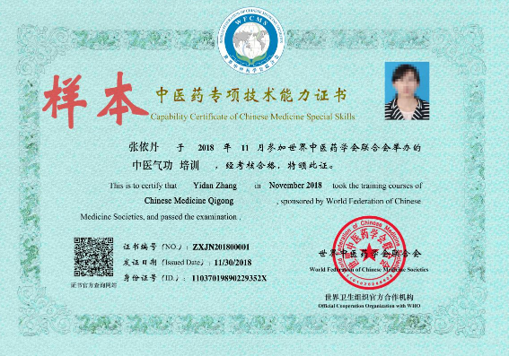 中医气功证书考试培训中医药专项技术能力证书