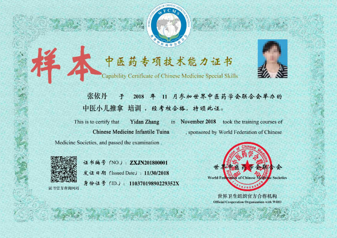 中医康复理疗、中医小儿推拿证书办理