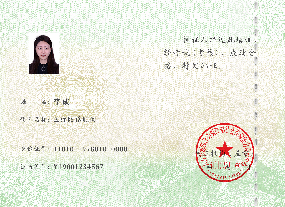 医疗陪诊顾问证书的作用