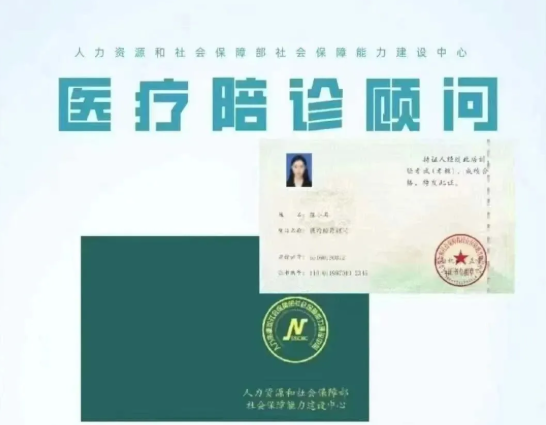 2025年陪诊师（医疗陪诊顾问）证书如何报考？（附报考流程和条件）