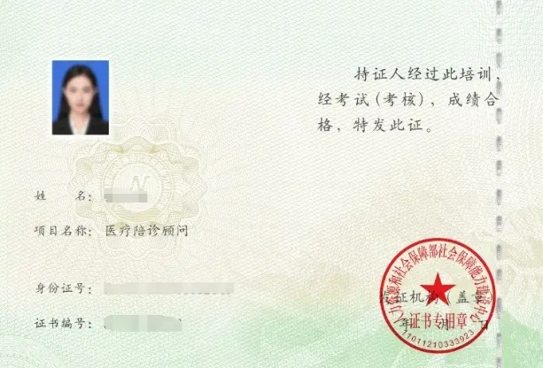 2025陪诊师证书最新报考指南（人社部能力建设中心“医疗陪诊顾问”）